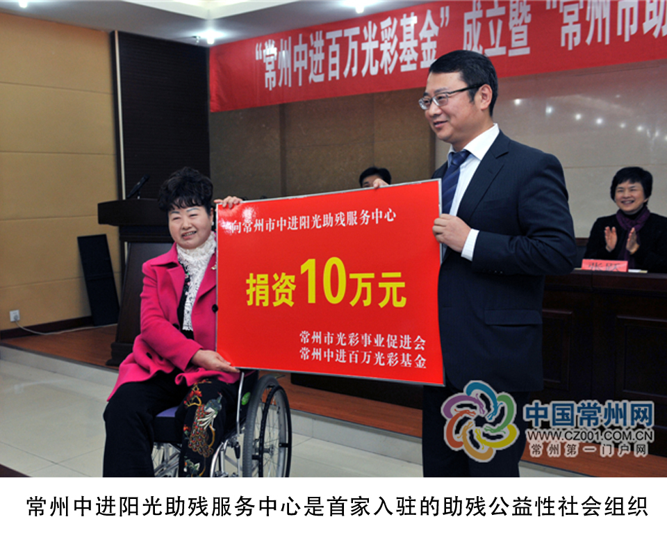 Changzhou Zhongjin Sunshine Disability Service Center stand as the first public welfare social organization in Changzhou.