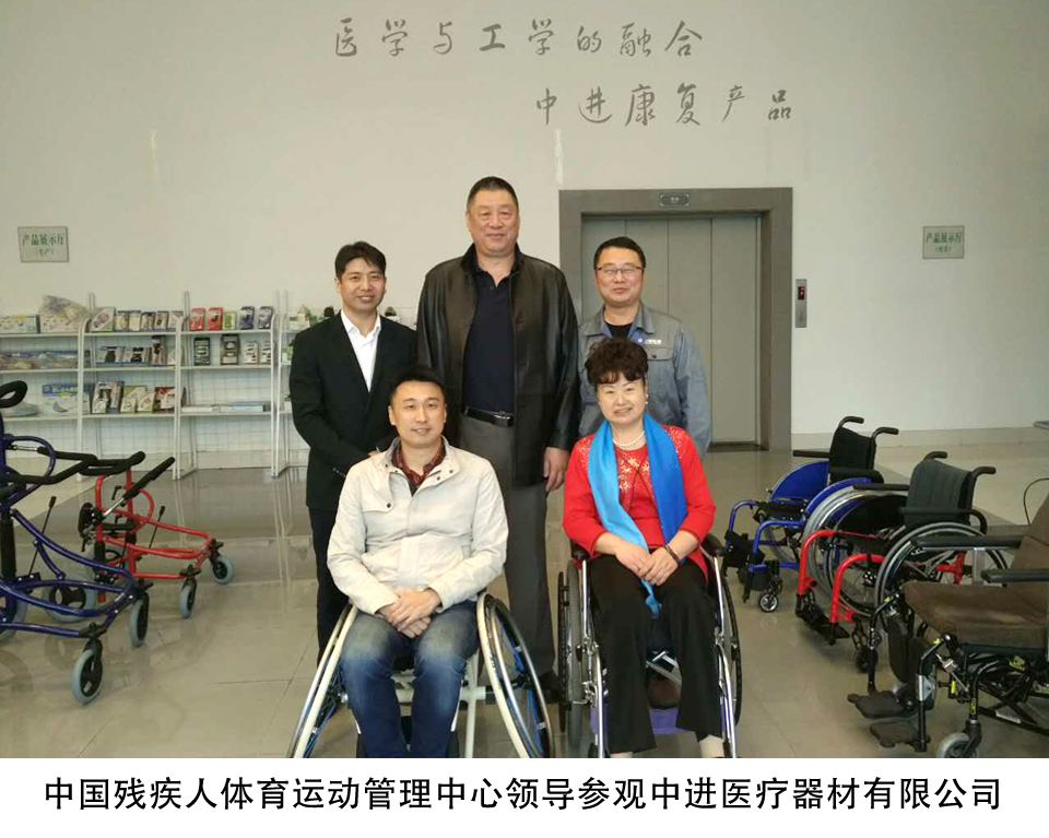 Leaders of China Disabled Sports Management Center visited Zhongjin Medical
