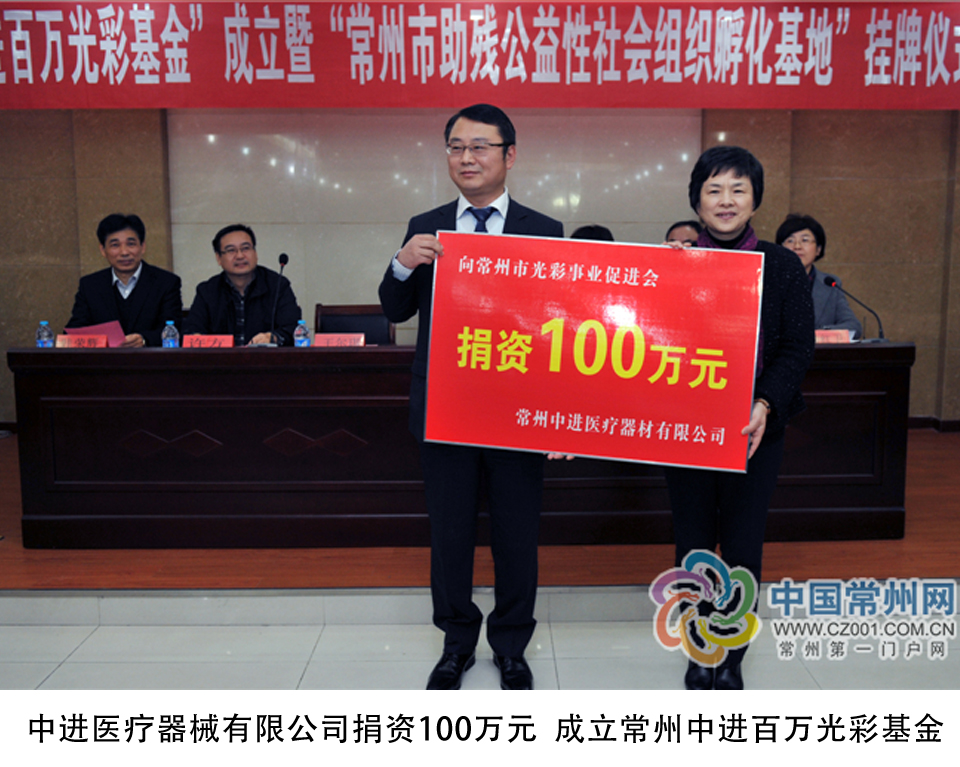 Zhongjin Medical donated 1 million RMB to establish Changzhou Zhongjin Million Glory Fund.